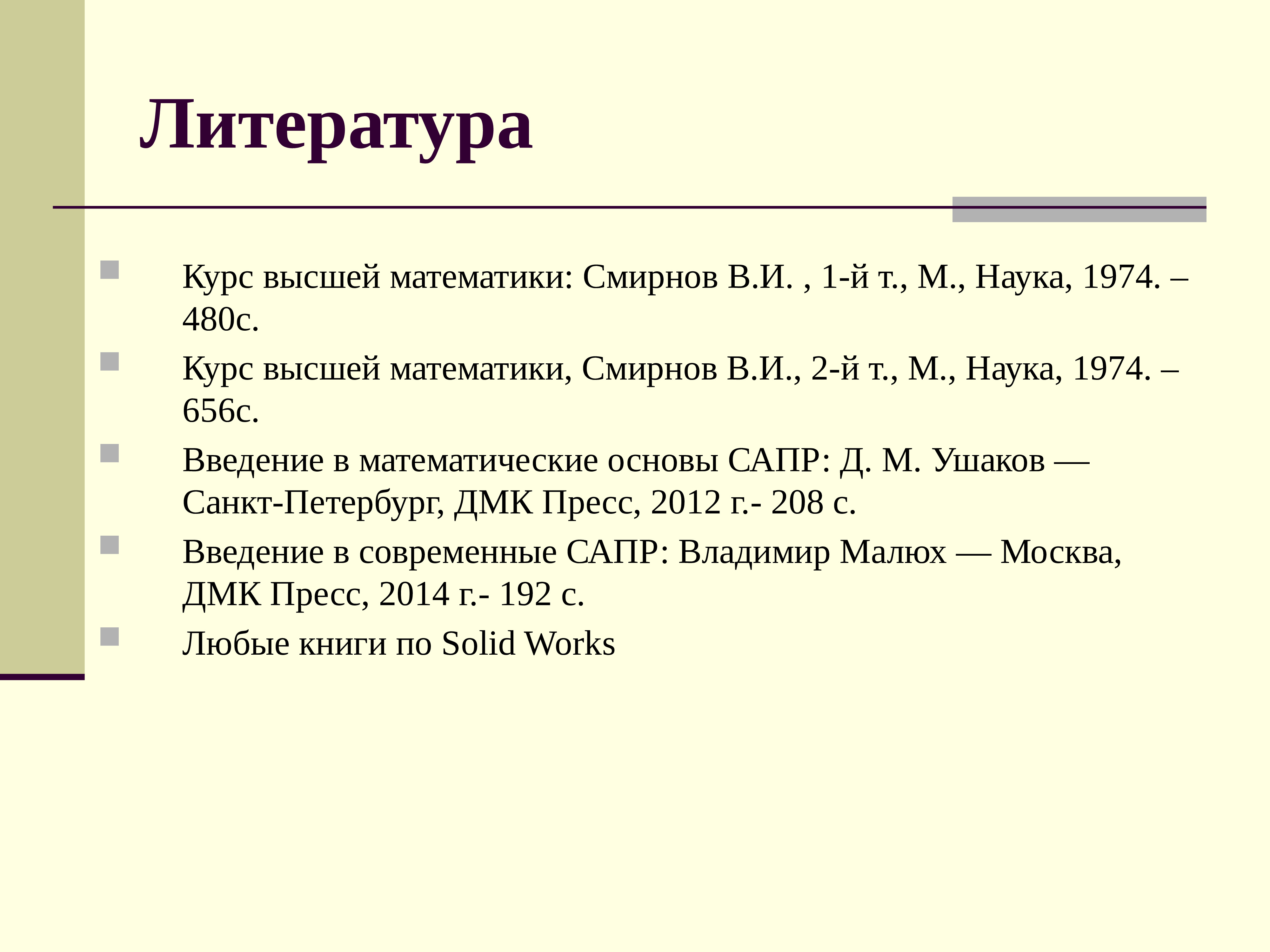 Курс выше. Смирнов курс высшей математики. Курс литературы. Введение в курс высшей математики. Н В Смирнов математик.