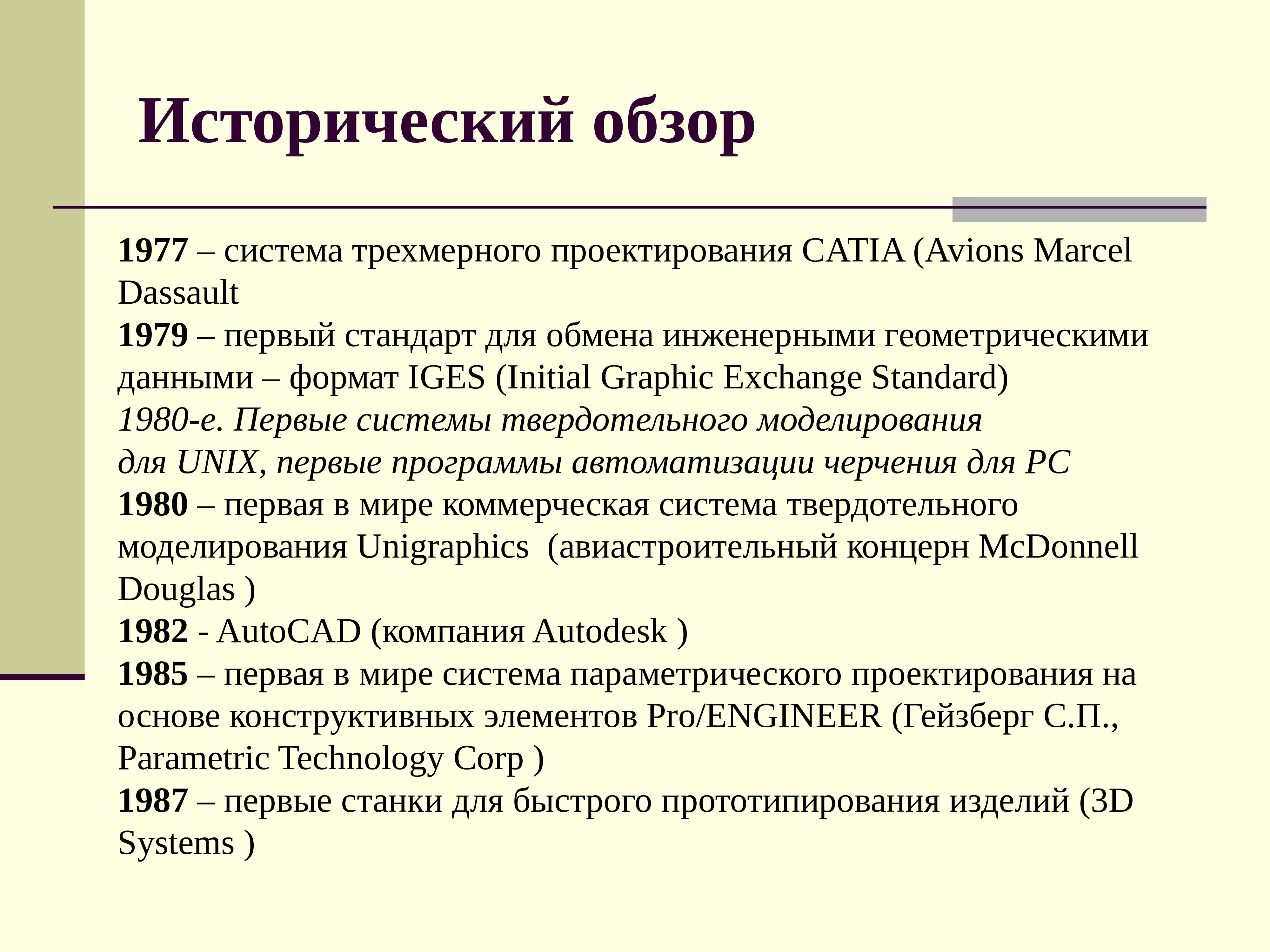 Исторический обзор. Историческая рецензия. Исторический обзор проблемы. Обзор исторической базы работы.