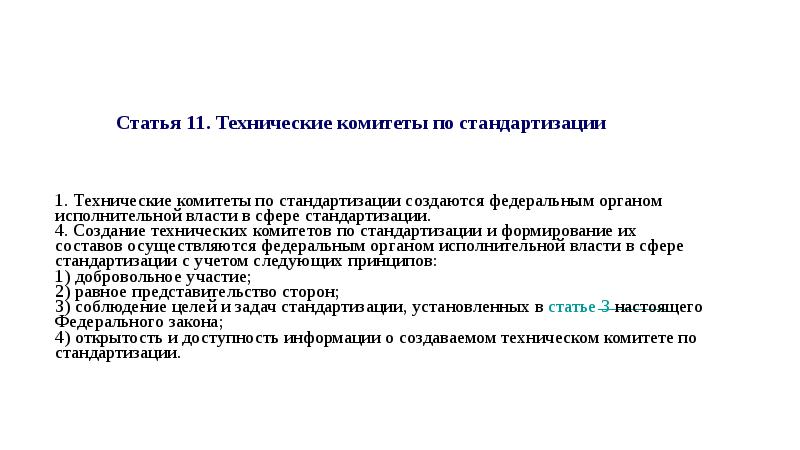 Фз 24.5. Федеральный закон 162 о стандартизации. ФЗ № 162. Коротко о федеральном законе номер 162 о стандартизации.