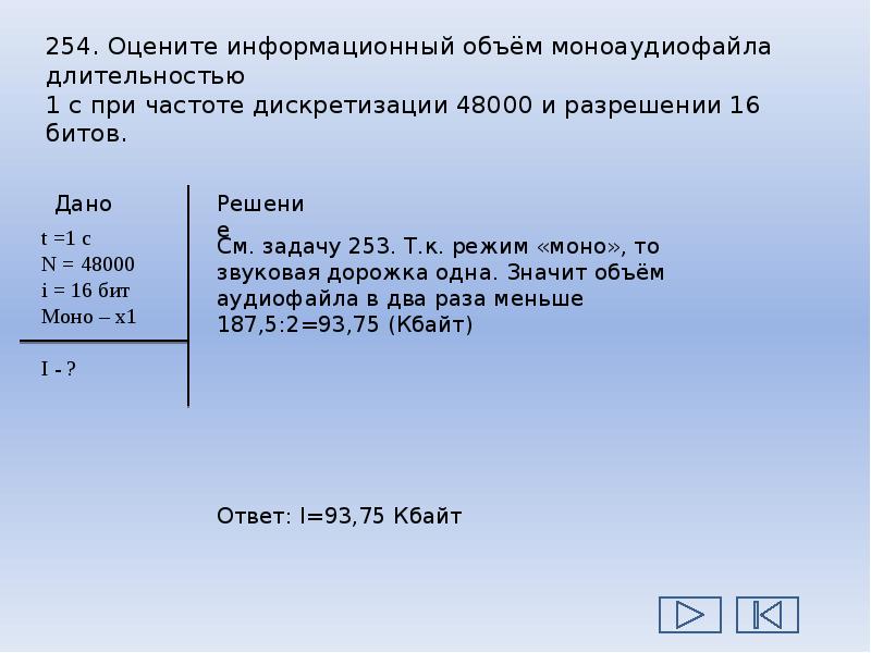 Рассчитайте звучания моноаудиофайла