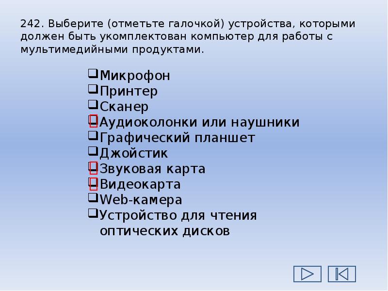 Выберите отметьте галочкой устройства ввода графической информации. Выберите отметьте галочкой устройства ввода графической информации