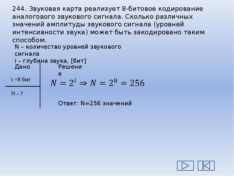 Звуковая карта реализует 16 битовое кодирование аналогового звукового сигнала сколько различных