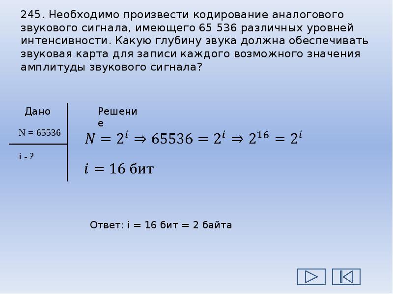 Звуковая карта реализует 16 битовое кодирование аналогового звукового сигнала сколько различных