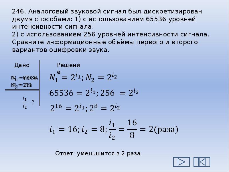 Звуковая карта реализует 8 битовое кодирование аналогового