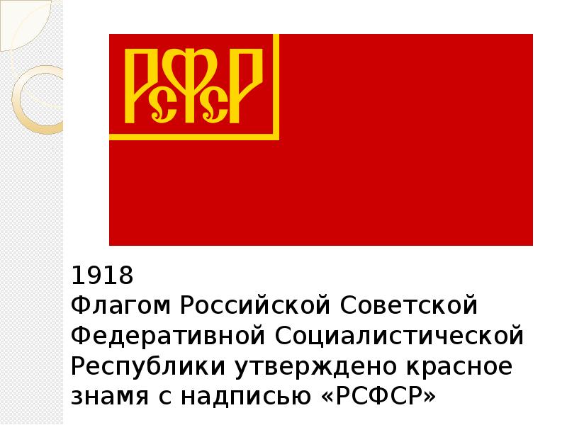 Утвержден символ российского. Красные символы России. Символ Россия 1999.