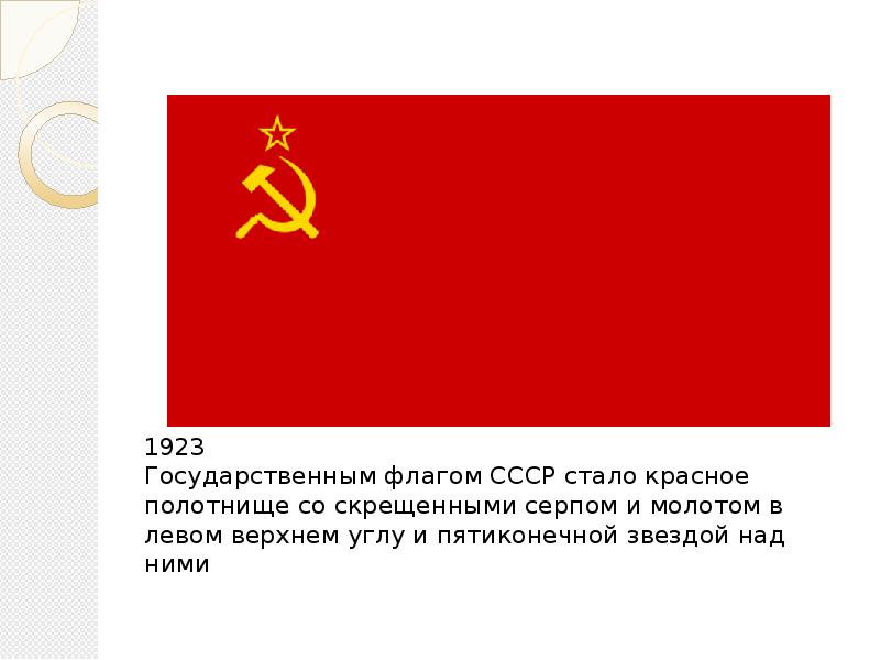 Красный флаг какое государство. Флаг "СССР. Серп и молот". Красное полотнище с серпом и молотом. Красный флаг с серпом и молотом. Флаг красный.