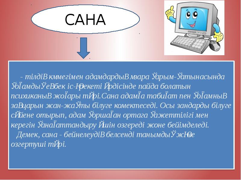 Қоғамдық сана презентация