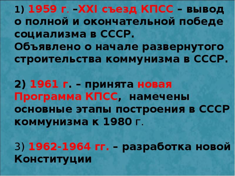 21 съезд кпсс