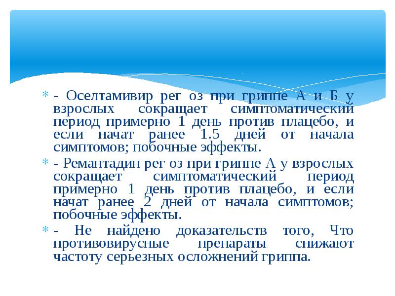 Ранее начатые. Доказательная медицина реферат презентация. Доказательная медицина 2021 презентация. Начало Ковида симптомы. Правила выписки при гриппе.