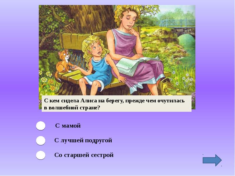 Алиса в стране чудес урок в 5 классе презентация