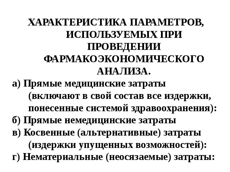 Система лечения. Формулярная система заболеваний. Формулярная система лечения заболеваний это. Система эксимерический лучение.