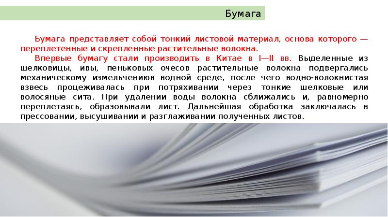Документированная информация это информация. Порядок представления налоговой отчетности. Текстовый документ для докладов. Структура текста документа. Информация представленная на бумажном электронном или ином.