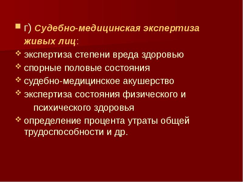 Экспертиза живых лиц судебная медицина презентация