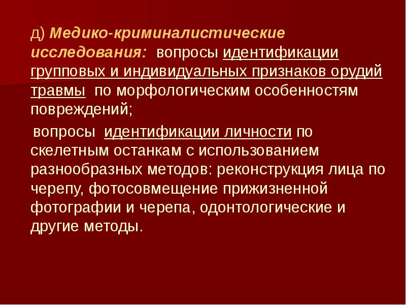 Актуальные вопросы судебной медицины