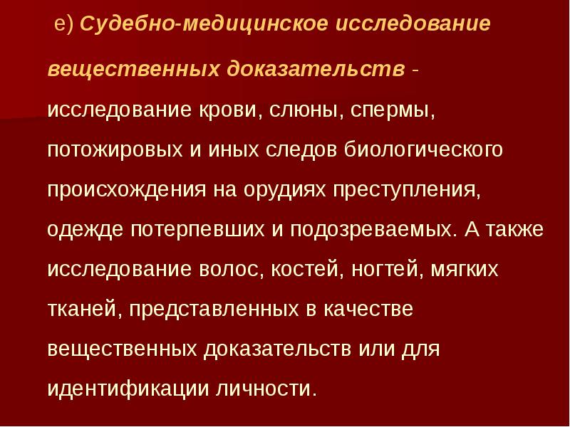 Исследование доказательства необходимо для