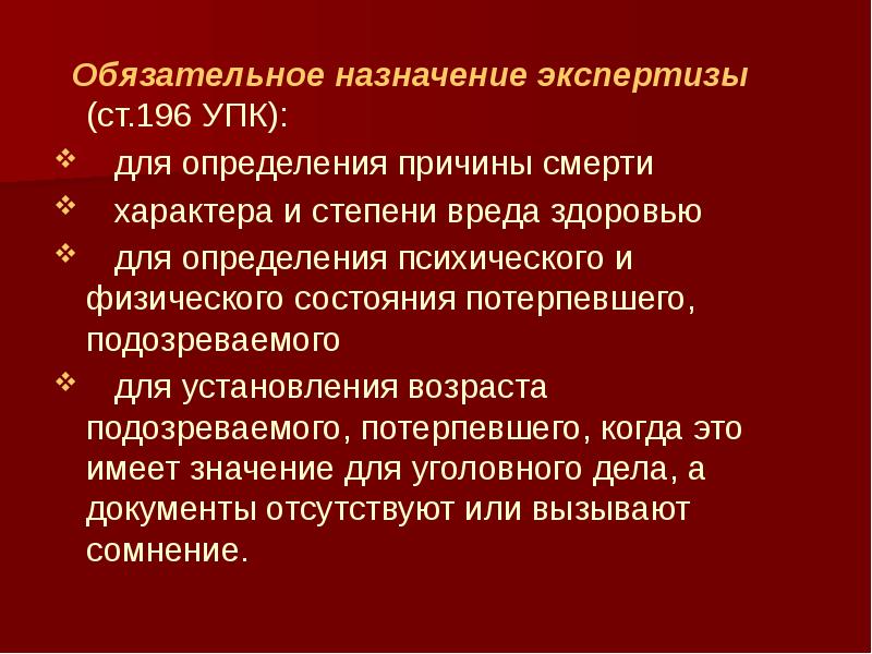 Обязательное назначение. Обязательное Назначение экспертизы. Судебная медицина кратко. Правовые основы судебной медицины. Случаи обязательного назначения экспертизы.