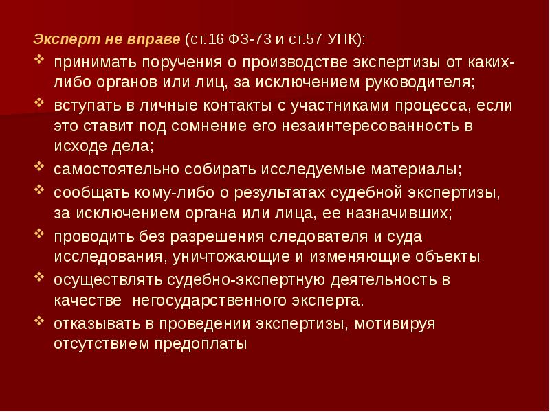 Ответственность эксперта. Правовые основы судебной медицины. Специалист УПК. Эксперт УПК.