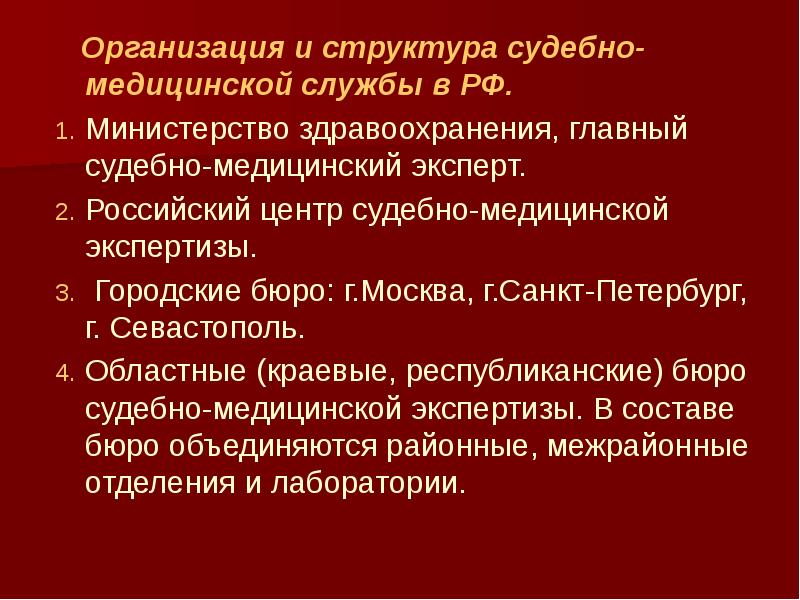 Судебно медицинская экспертиза минздрава