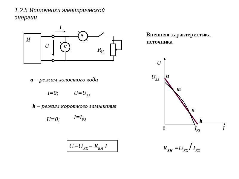 В схеме электрической цепи источник работает в режиме