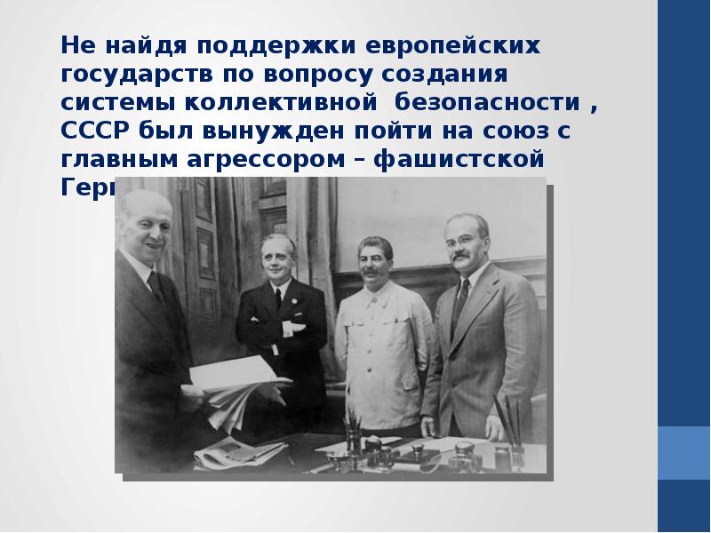 Внешняя политика ссср в 1930 е годы презентация