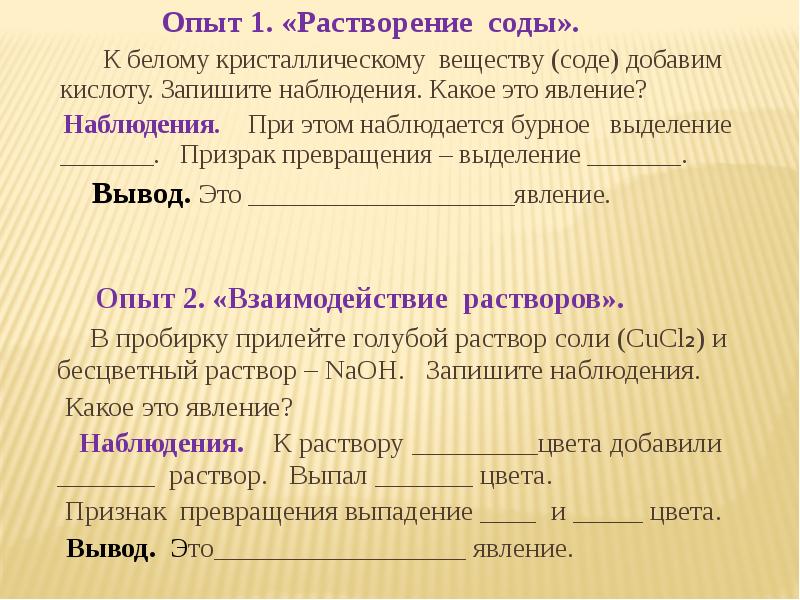 Запишите наблюдения. Растворимость соды химия. Растворение какое явление. Растворение кристаллической соды. Растворение соли какое явление.