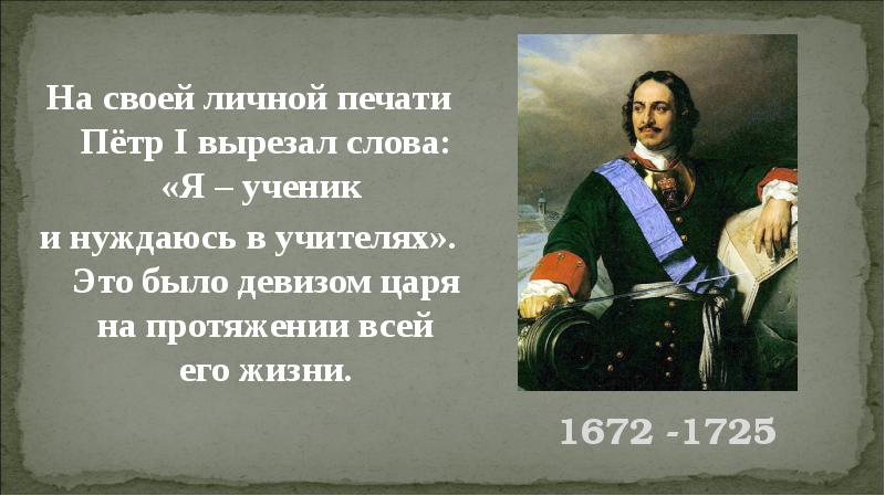 Чему и как учились в россии при петре 1 презентация 4 класс школа 21 века