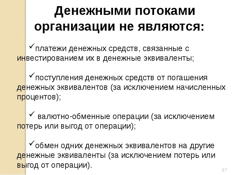 Денежные поступления предприятия