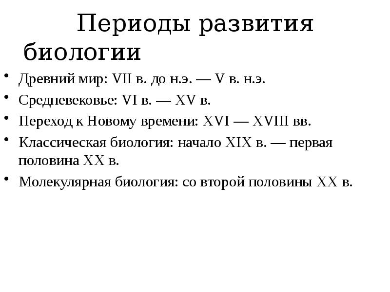 История развития биологии проект 10 класс