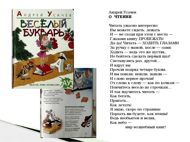 Сказка без конца и начала усачев текст. Андрей Усачев о чтении. Усачев читать ужасно интересно. Андрей Усачев о чтении стих. Стих читать ужасно интересно а.усачёв.