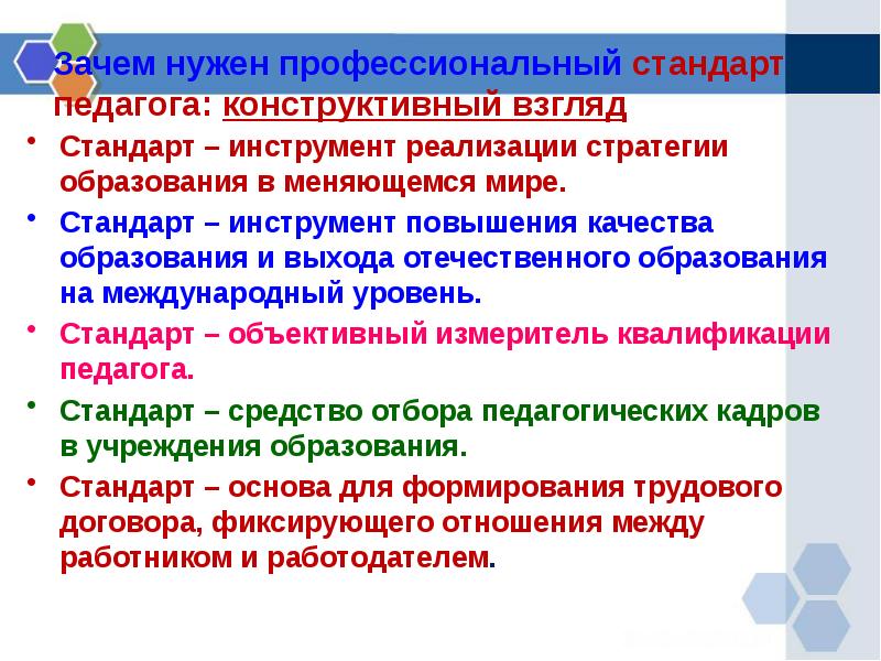 Почему стандарт