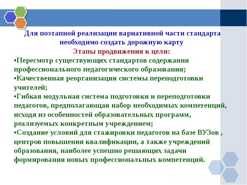 Реализация вариативной части. Задачи вариативной части. Прогноз вариативный.