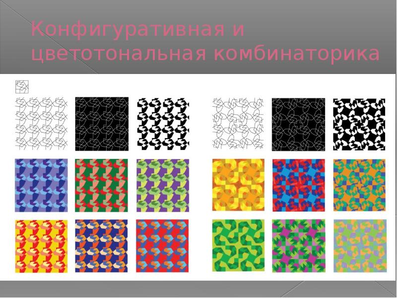 Комбинаторика это интересно презентация