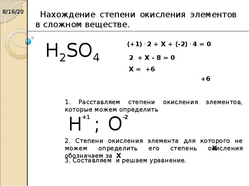 Степень окисления молекул