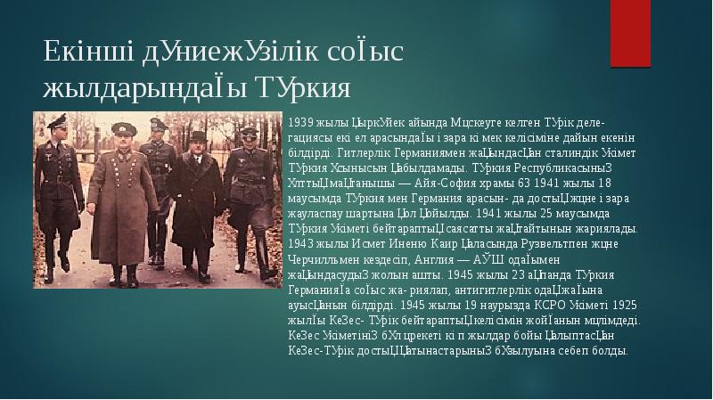 Екінші дүниежүзілік соғыс жылдарындағы Түркия
1939 жылы қыркүйек айында Мәскеуге келген Екінші дүниежүзілік соғыс жылдарындағы Түркия
1939 жылы қыркүйек айында Мәскеуге келген