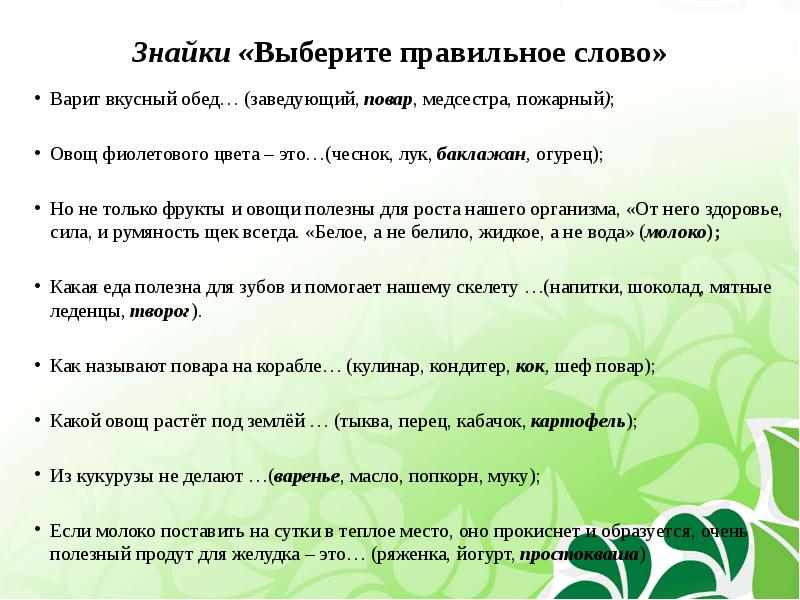 Готовка текст. Памятка Здоровые волосы. Текст готовим. Правильный текст.