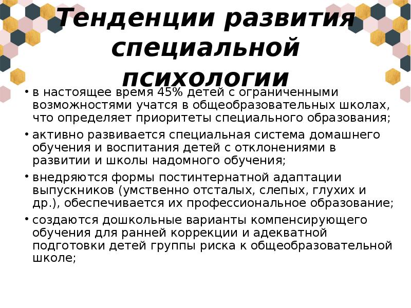 Проблемы специального образования. Актуальные проблемы специальной педагогики. Прикладные проблемы специальной педагогики.