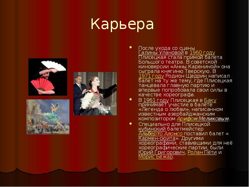 Р щедрин балет кармен сюита презентация 7 класс