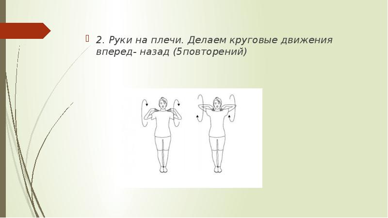 Движение вперед назад. Сценическое движение презентация. Презентация на тему основы сценического движения. Профессии -движение вперед и назад. Результат сценического движения.