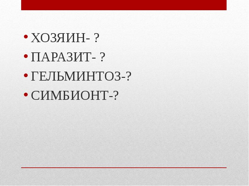 Кто живет в чужих телах 5 класс презентация