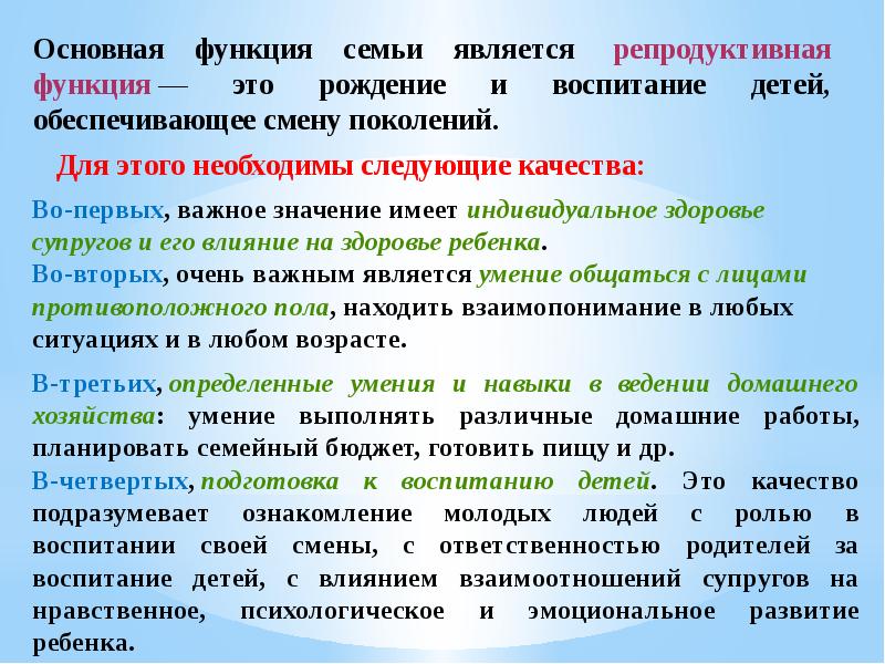 Функции здоровья человека. Основная функция семьи является. Основными функциями семьи являются. Основные функции семьи ОБЖ. Основной функцией семьи является.