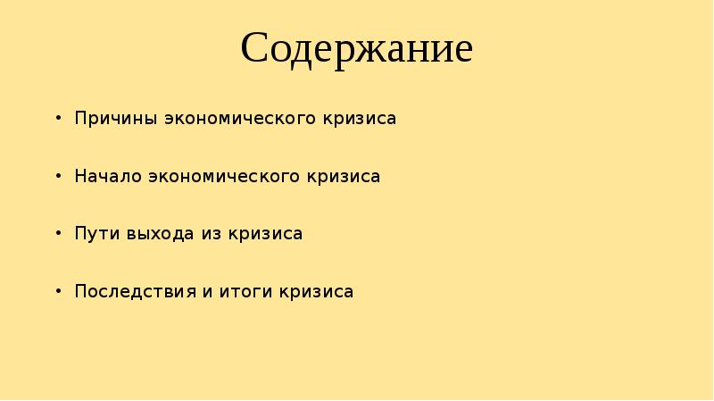 Почему содержание. Содержание причины.