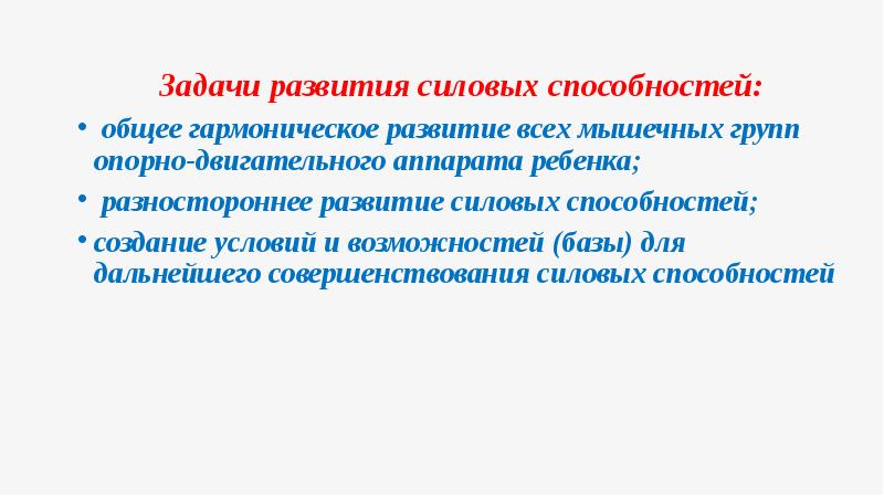 Презентация на тему развитие силовых качеств