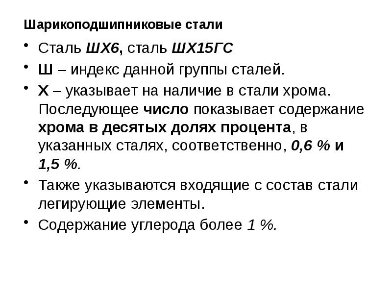 Классификация и маркировка сталей