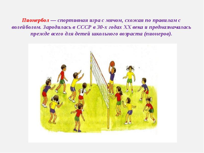 Игры подводящие к спортивным играм