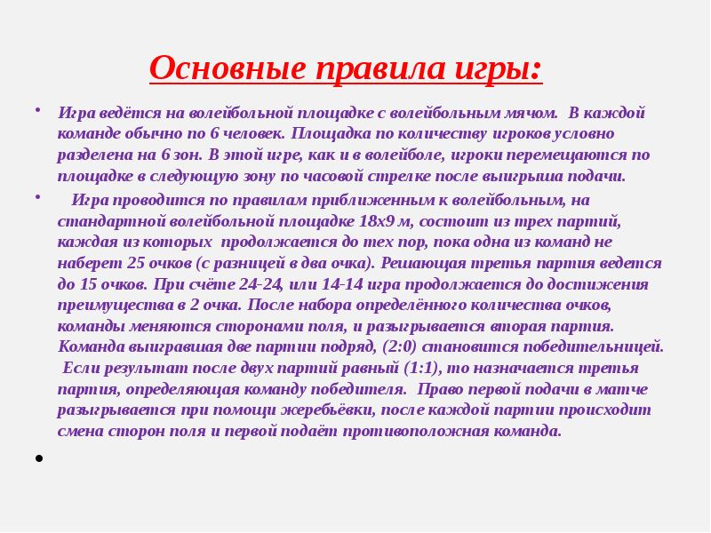 Пионербол презентация по физкультуре 3 класс