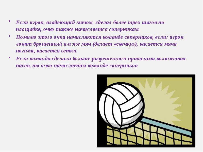 Презентация на тему пионербол по физкультуре 6 класс