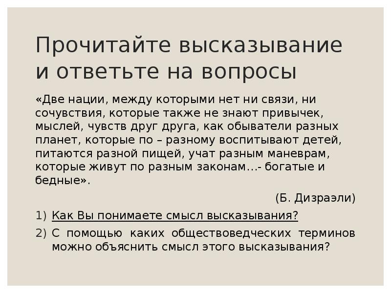 Две нации между которыми нет ни связи