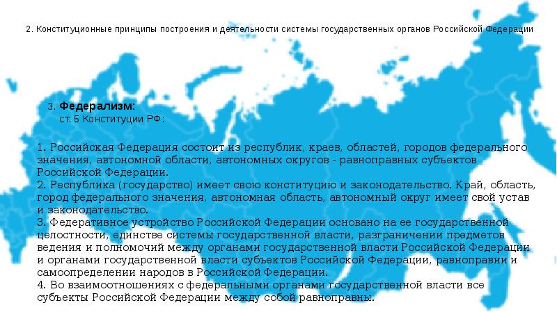 План федерализм и конституционные основы национальной политики в рф план