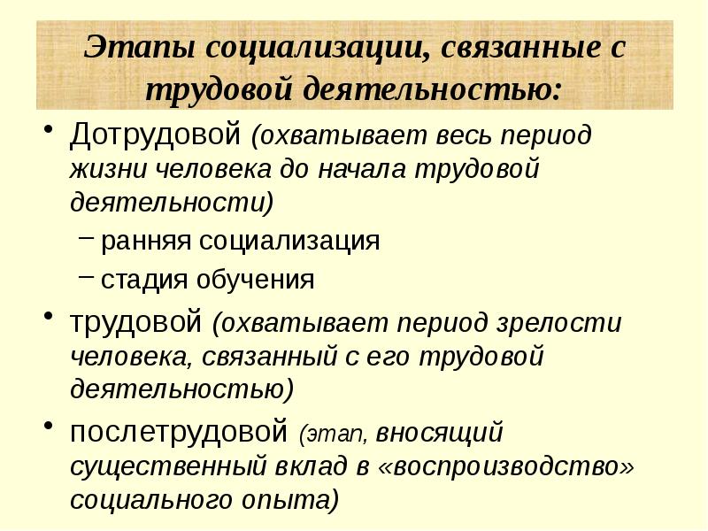 Трудовой этап. Этапы социализации человека. Перечислите этапы социализации. Этапы социализации личности. Перечислите стадии социализации.