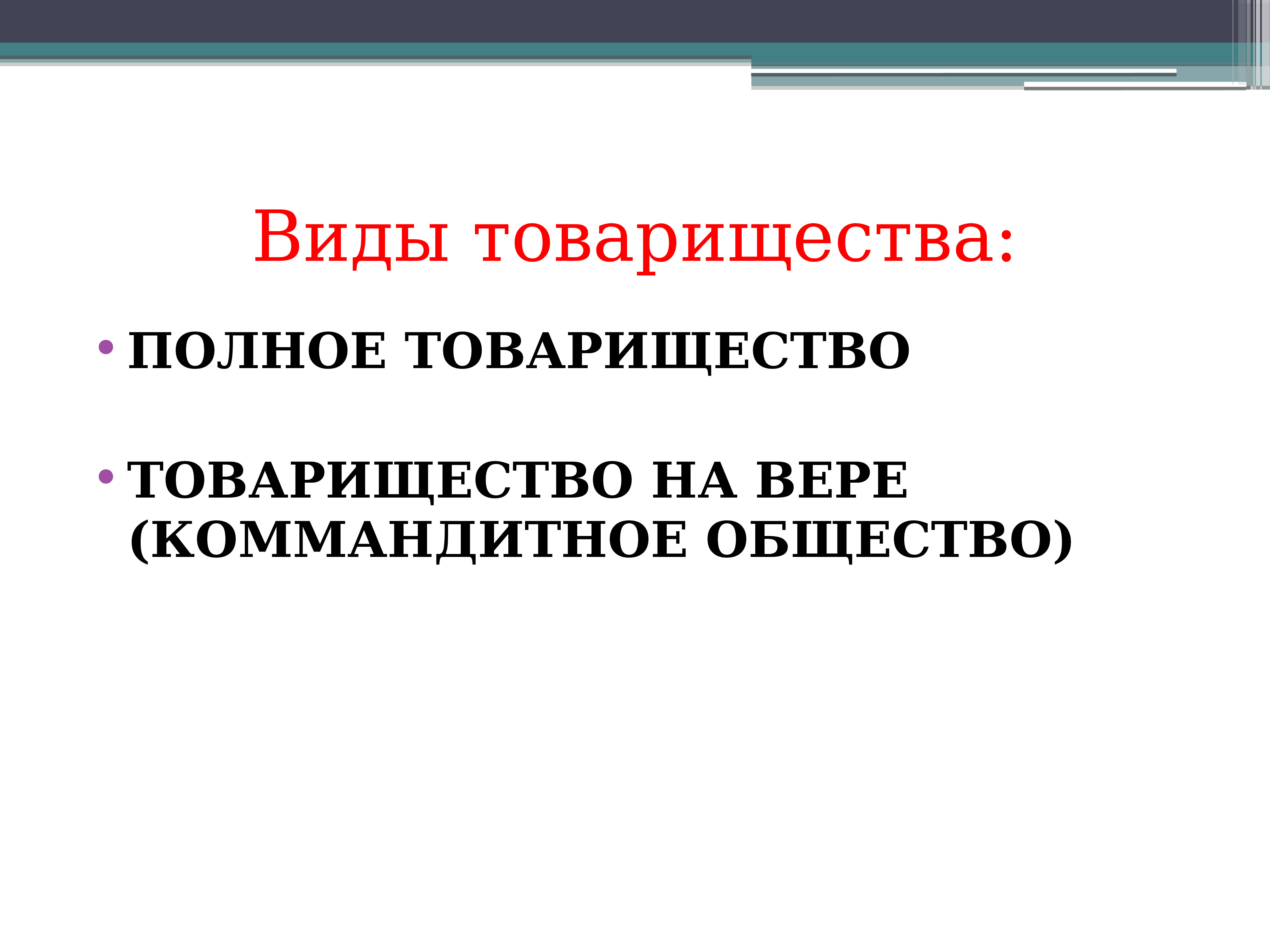 члены товарищества на вере входят фото 13